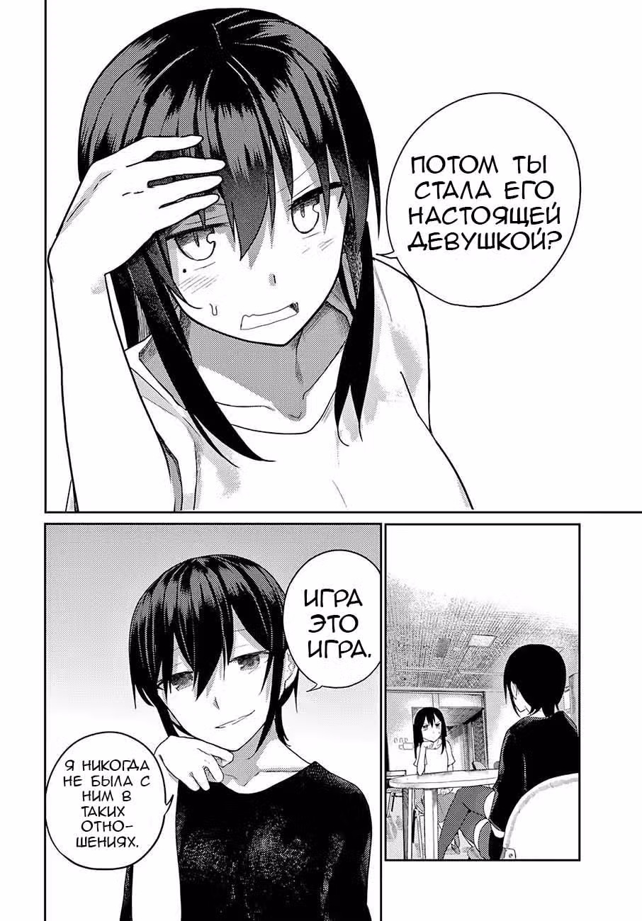 Я хочу завести друзей — Том 2 · Глава 12, страница 16