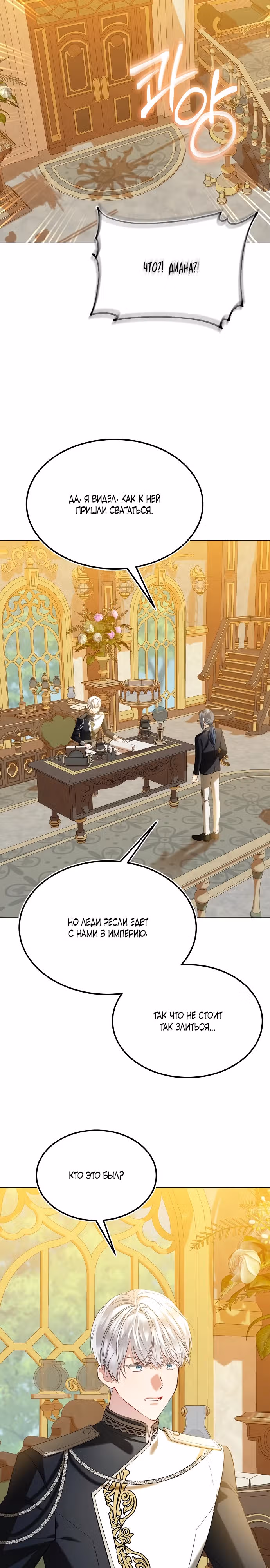 Меч стал цветком — Том 1 · Глава 26, страница 24