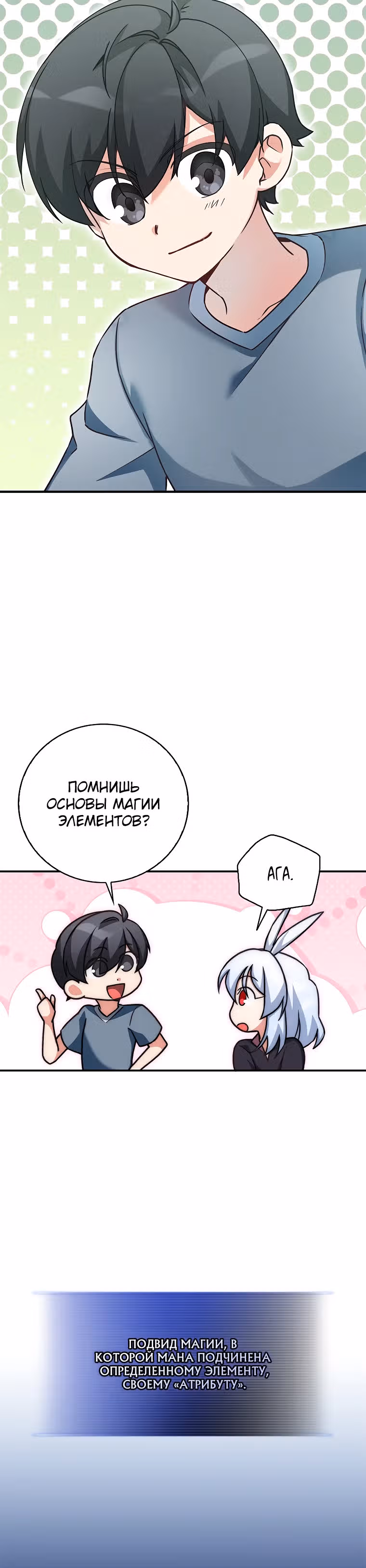 Я стал другом детства среднего босса — Том 1 · Глава 25, страница 5