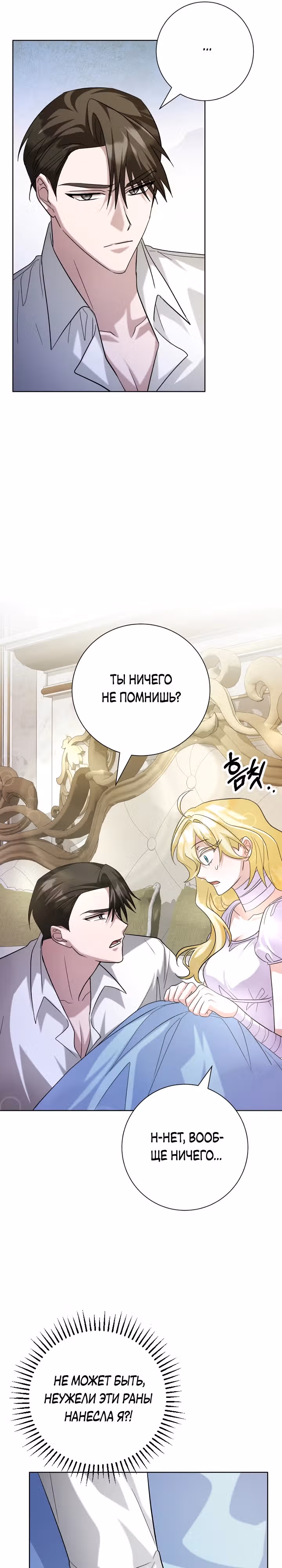 Я сожалею, поэтому убей меня — Том 1 · Глава 16, страница 12