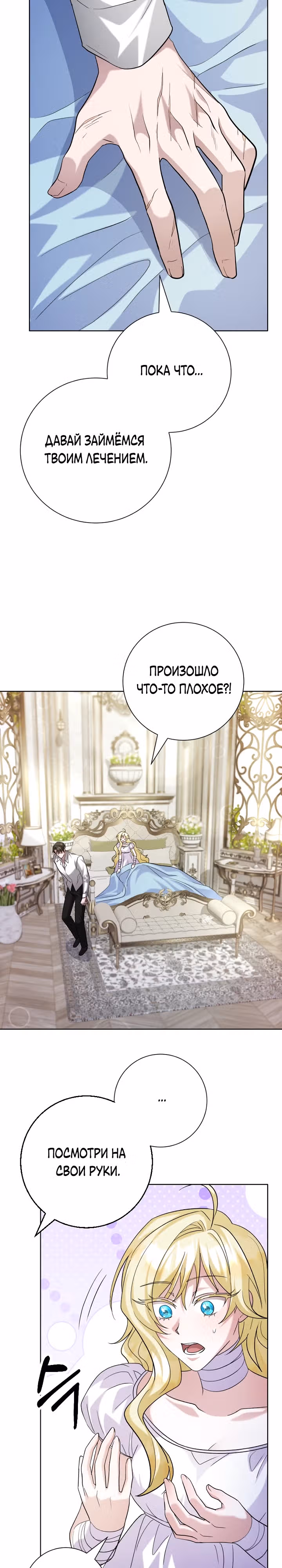 Я сожалею, поэтому убей меня — Том 1 · Глава 16, страница 13