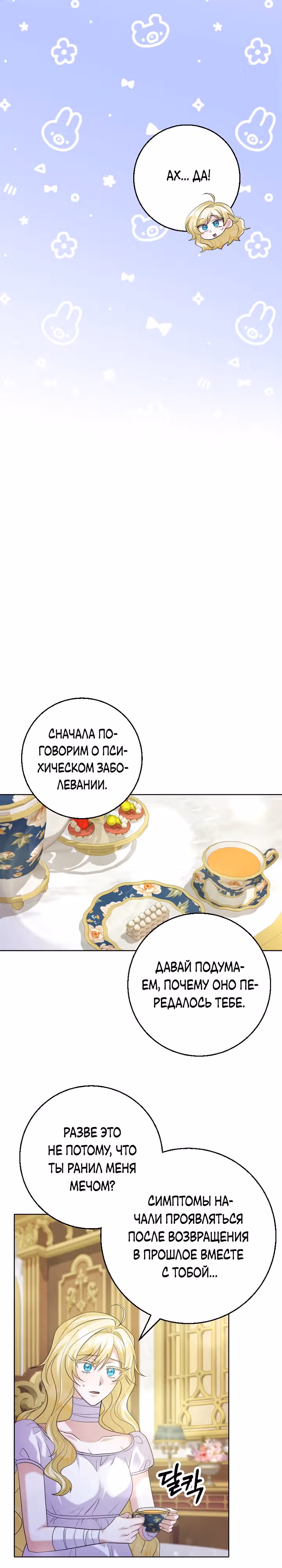 Я сожалею, поэтому убей меня — Том 1 · Глава 16, страница 20