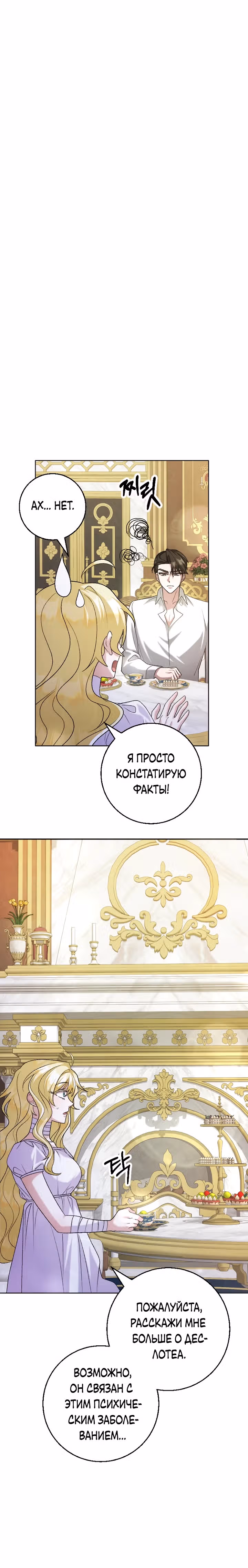 Я сожалею, поэтому убей меня — Том 1 · Глава 16, страница 21