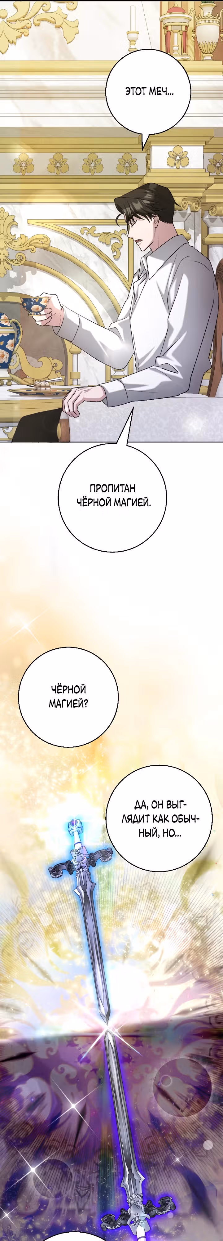 Я сожалею, поэтому убей меня — Том 1 · Глава 16, страница 22