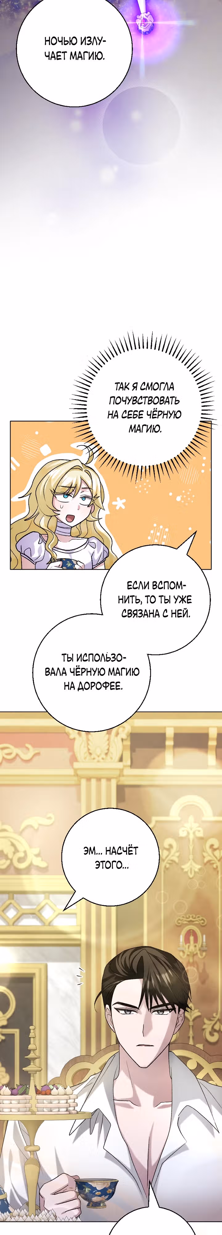 Я сожалею, поэтому убей меня — Том 1 · Глава 16, страница 23