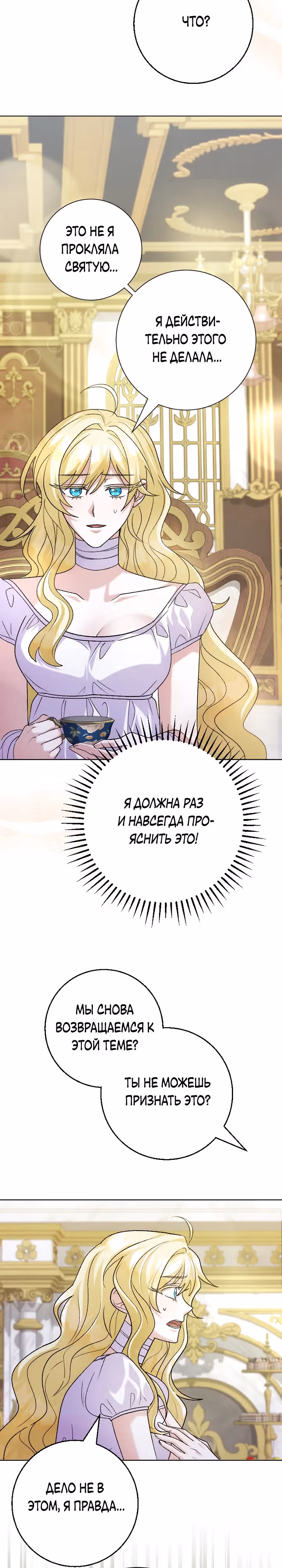 Я сожалею, поэтому убей меня — Том 1 · Глава 16, страница 24