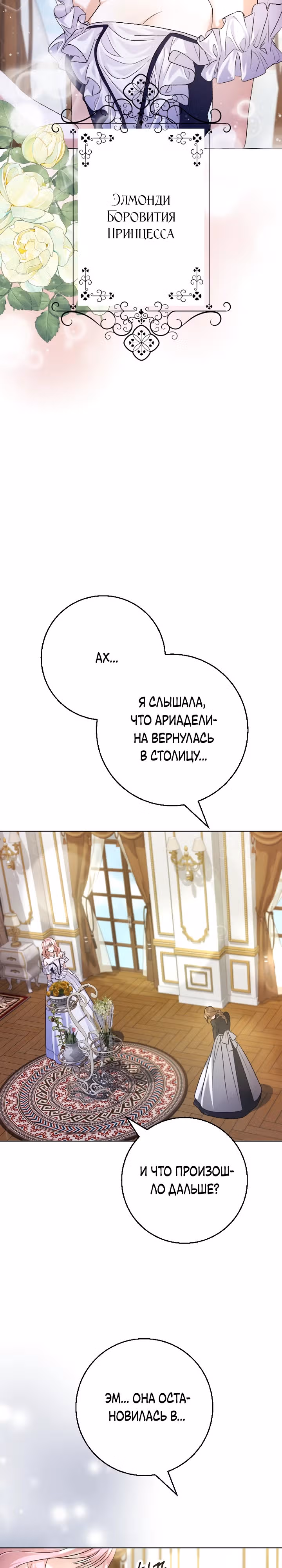 Я сожалею, поэтому убей меня — Том 1 · Глава 16, страница 30