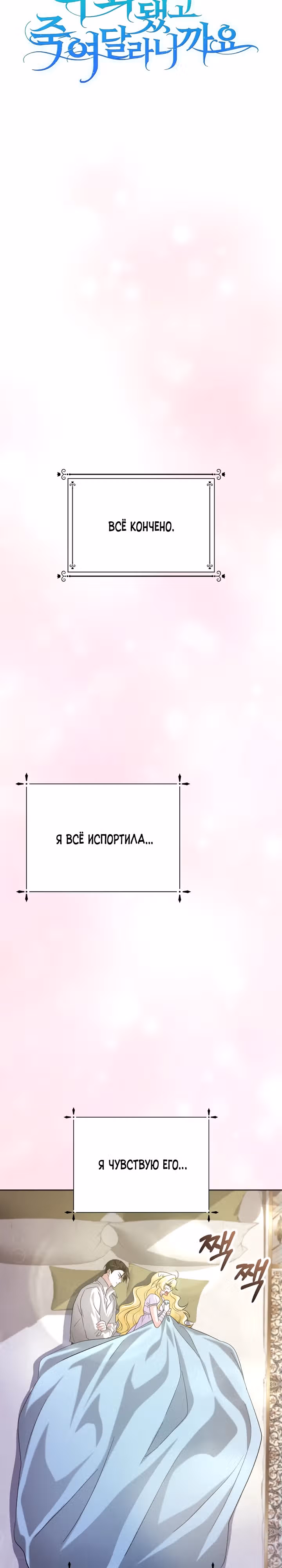 Я сожалею, поэтому убей меня — Том 1 · Глава 16, страница 7