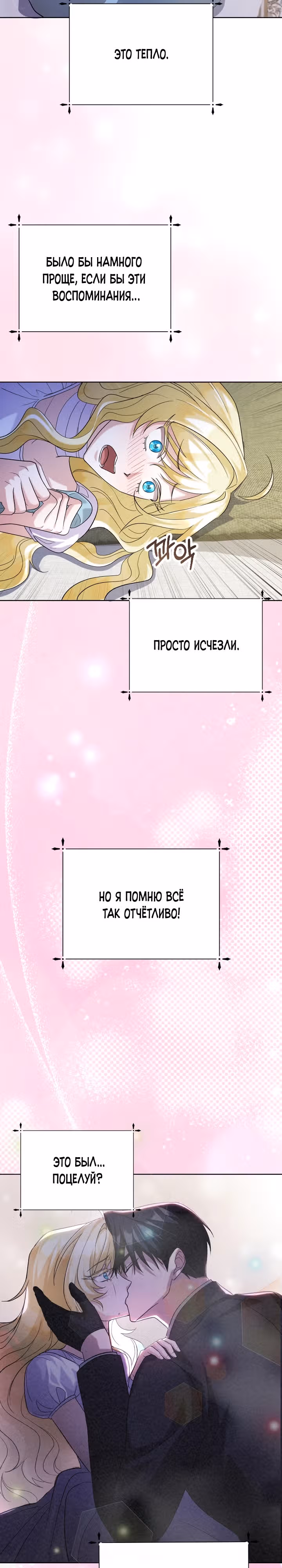 Я сожалею, поэтому убей меня — Том 1 · Глава 16, страница 8