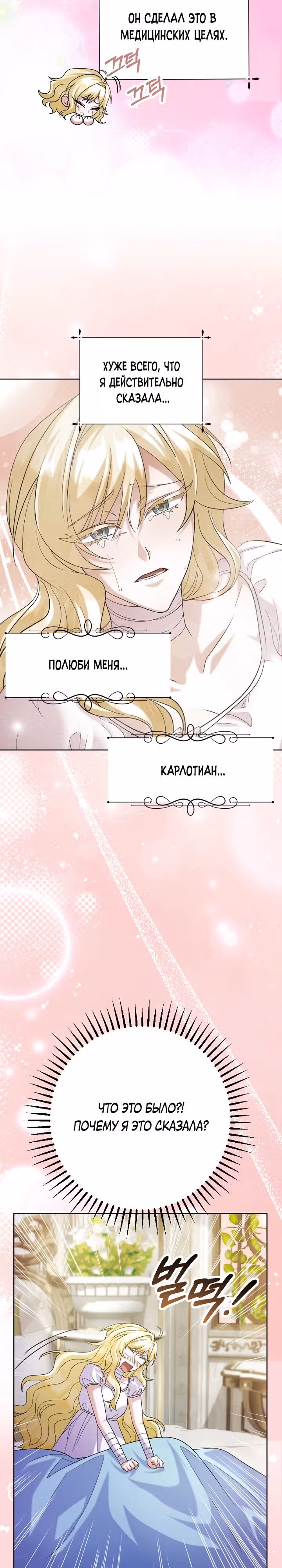 Я сожалею, поэтому убей меня — Том 1 · Глава 16, страница 9