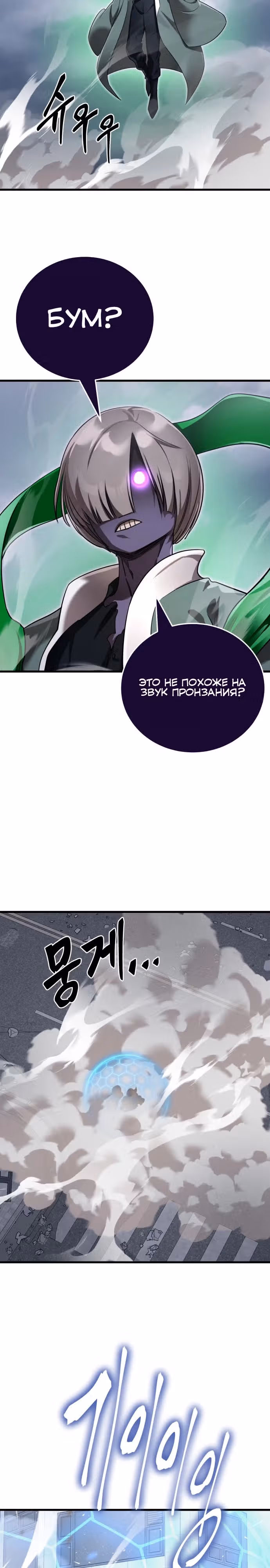 Путь перерождения Короля подземного мира — Том 1 · Глава 25, страница 3