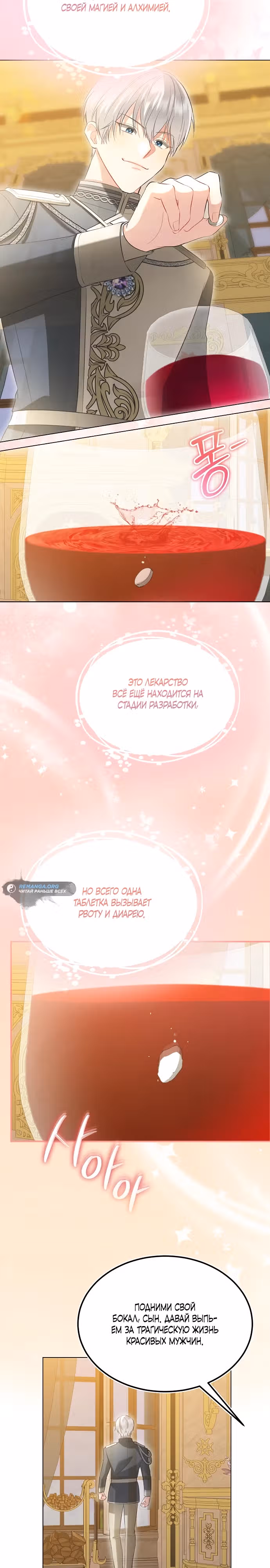 Меч стал цветком — Том 1 · Глава 27, страница 13