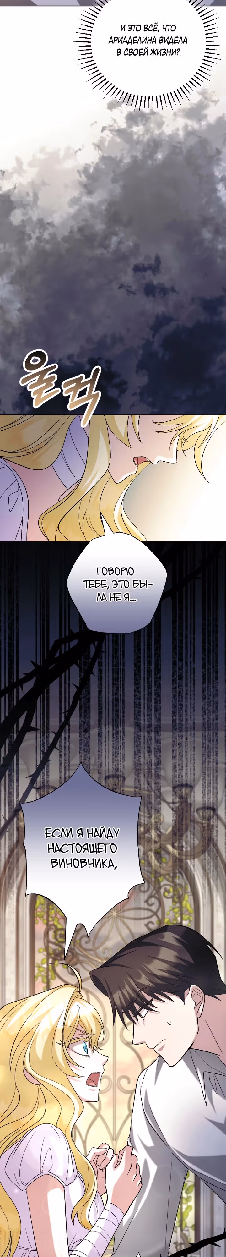 Я сожалею, поэтому убей меня — Том 1 · Глава 17, страница 14