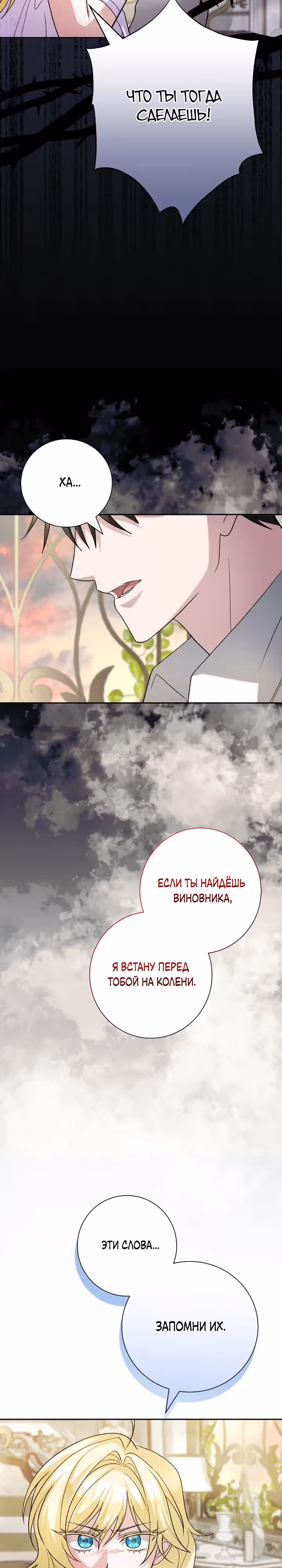 Я сожалею, поэтому убей меня — Том 1 · Глава 17, страница 15