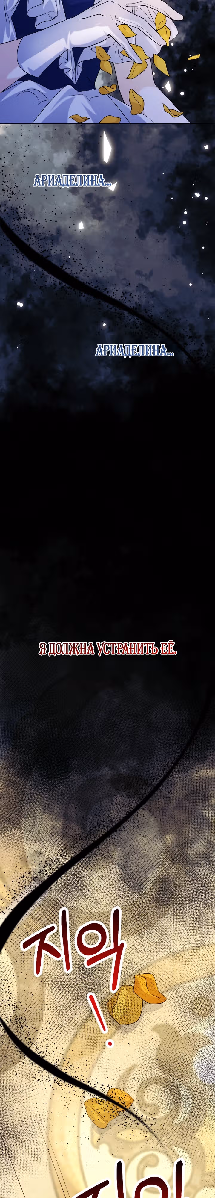 Я сожалею, поэтому убей меня — Том 1 · Глава 17, страница 4