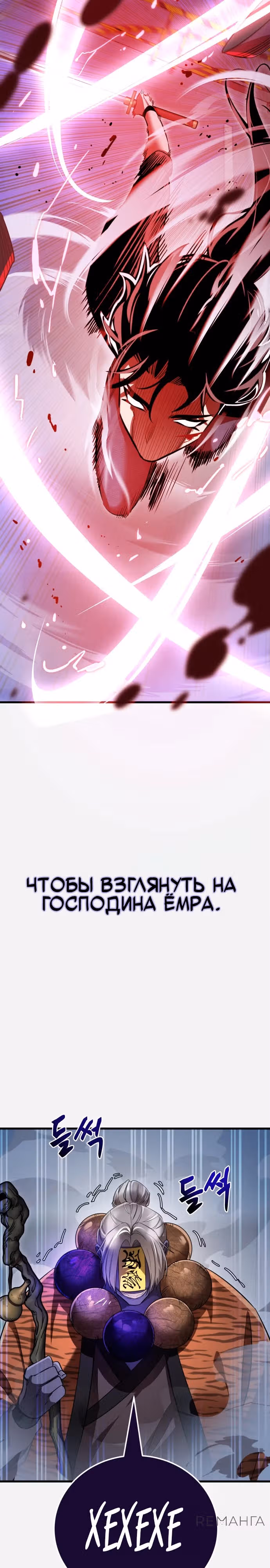 Путь перерождения Короля подземного мира — Том 1 · Глава 26, страница 33