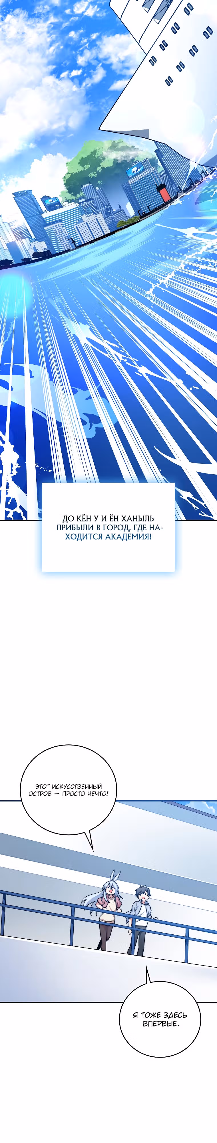 Я стал другом детства среднего босса — Том 1 · Глава 27, страница 19