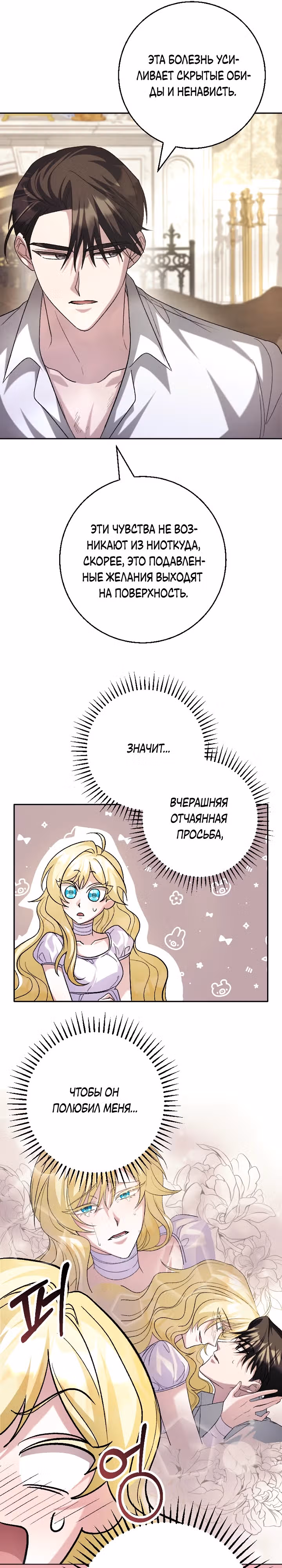 Я сожалею, поэтому убей меня — Том 1 · Глава 18, страница 11