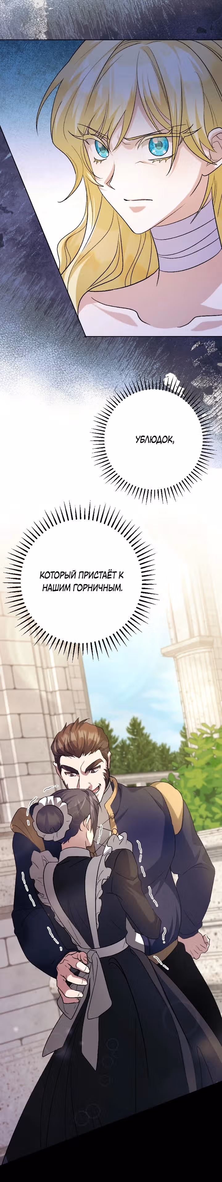 Я сожалею, поэтому убей меня — Том 1 · Глава 18, страница 15