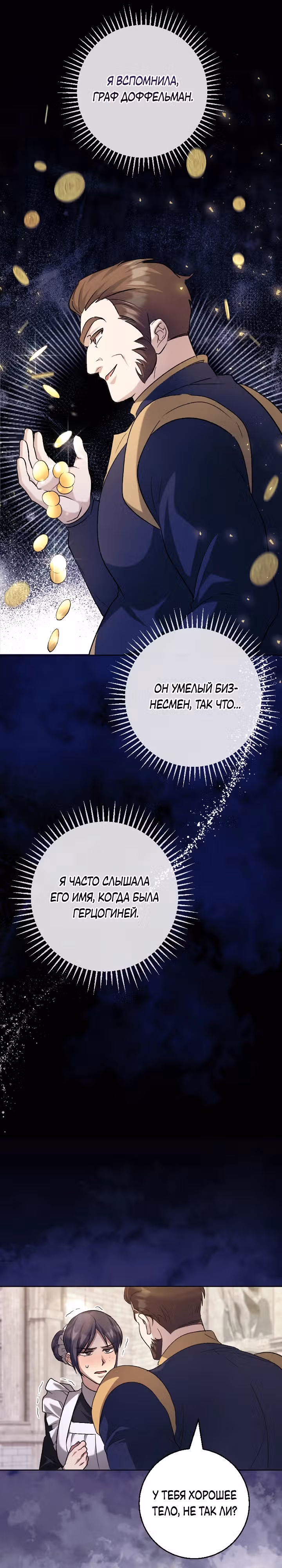 Я сожалею, поэтому убей меня — Том 1 · Глава 18, страница 16