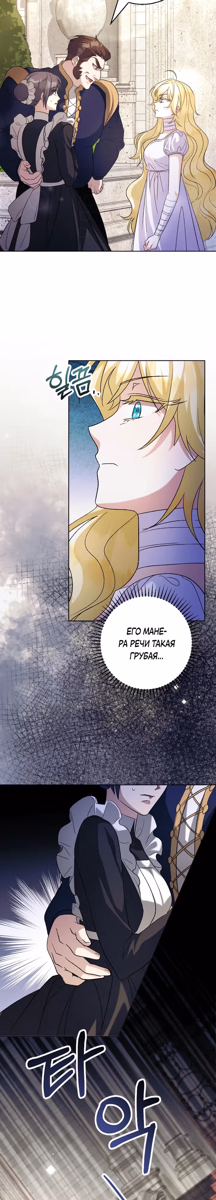 Я сожалею, поэтому убей меня — Том 1 · Глава 18, страница 19