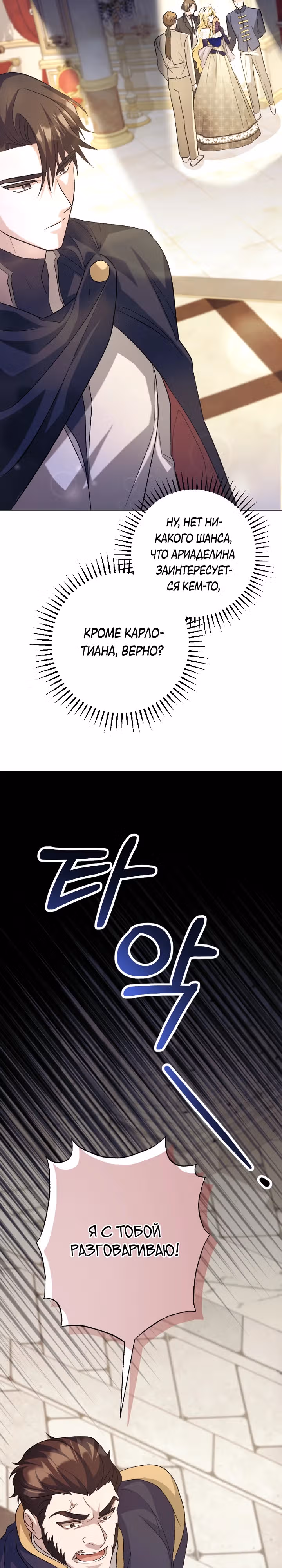 Я сожалею, поэтому убей меня — Том 1 · Глава 18, страница 25
