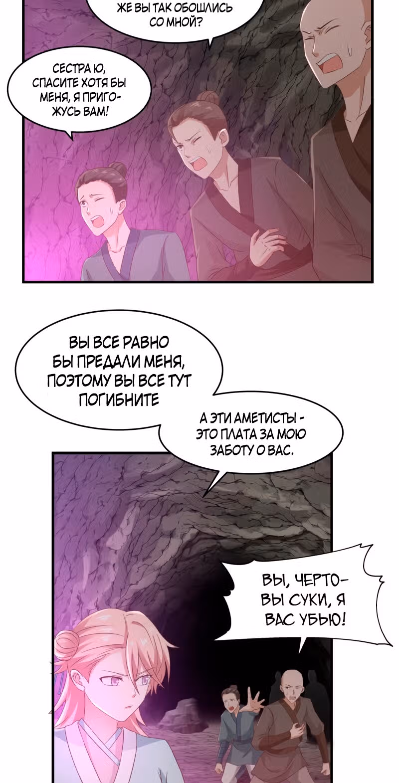 Алхимик Хаоса — Том 1 · Глава 74, страница 4