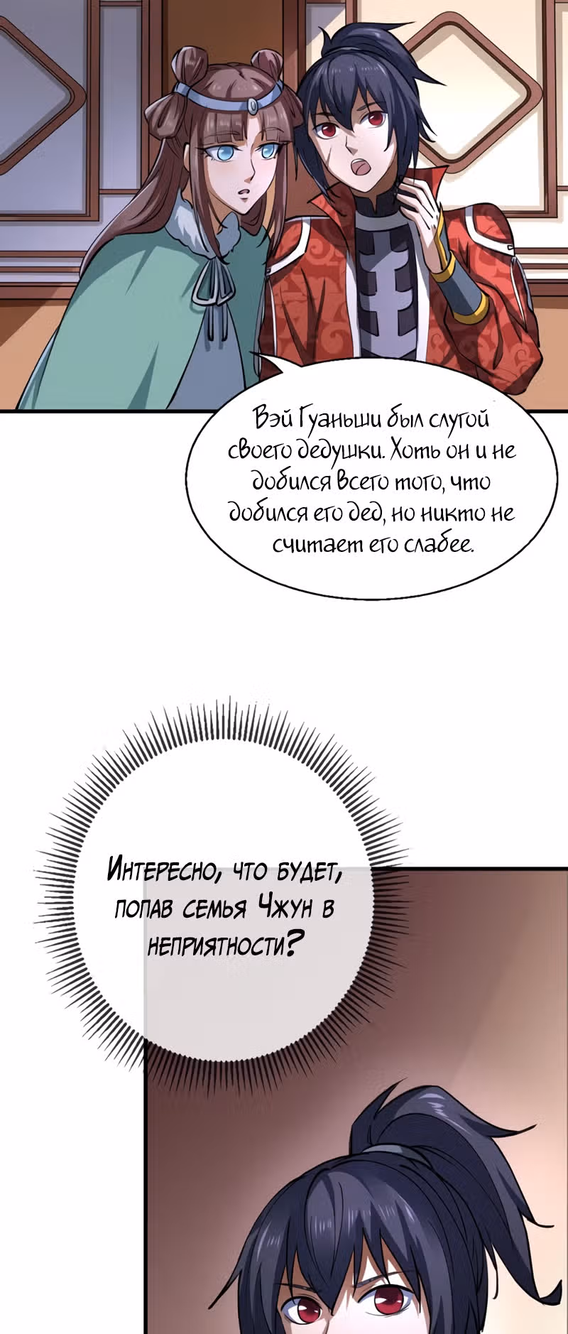 Континент боевого духа — Том 1 · Глава 21, страница 25