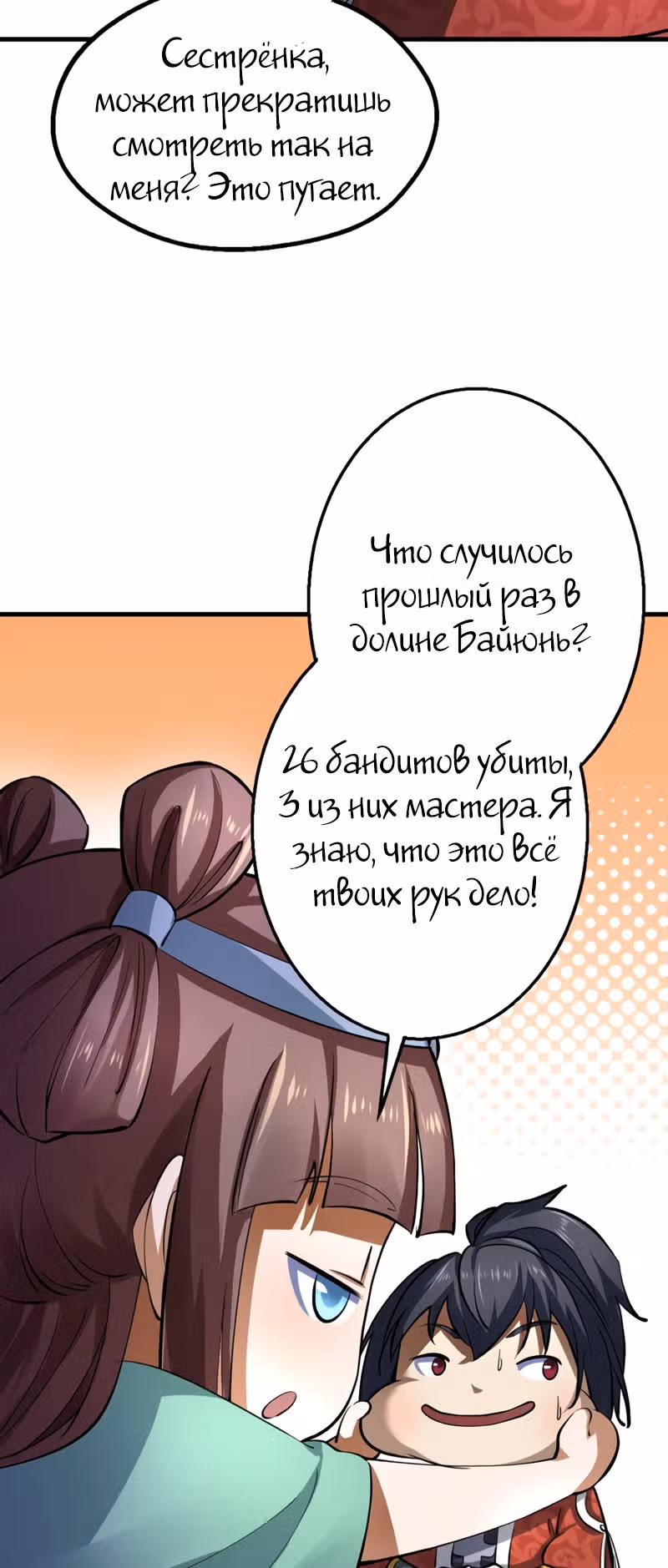 Континент боевого духа — Том 1 · Глава 21, страница 27