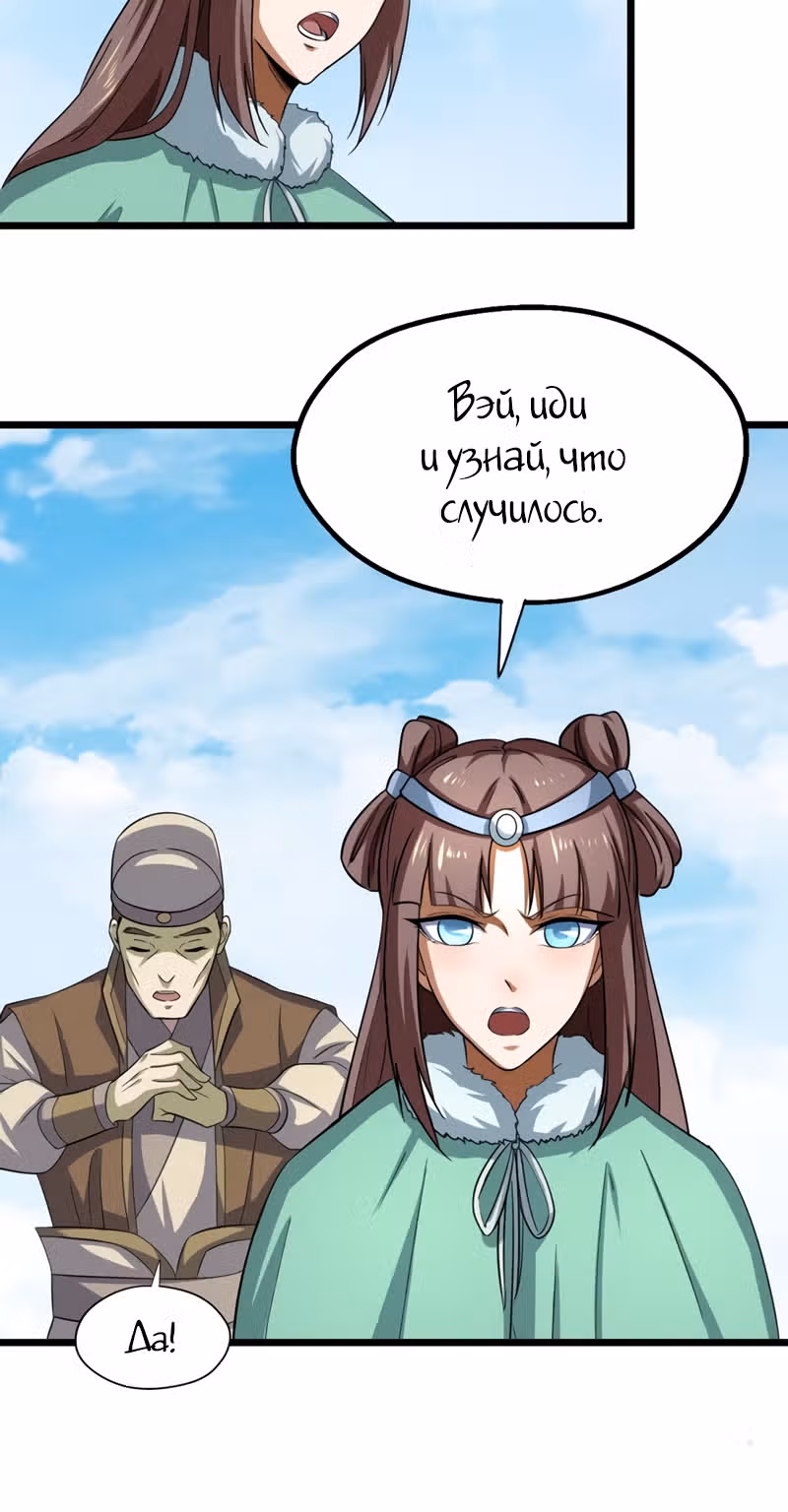 Континент боевого духа — Том 1 · Глава 21, страница 50