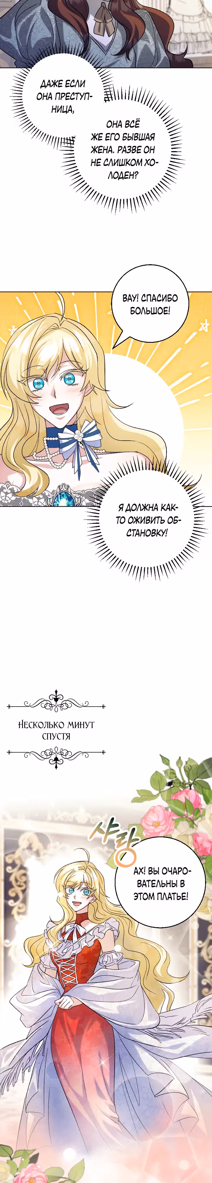 Я сожалею, поэтому убей меня — Том 1 · Глава 19, страница 18