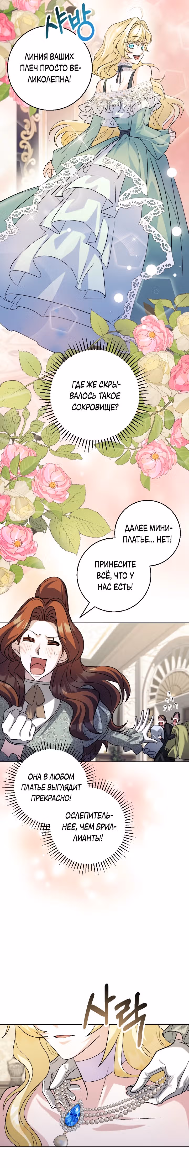 Я сожалею, поэтому убей меня — Том 1 · Глава 19, страница 19