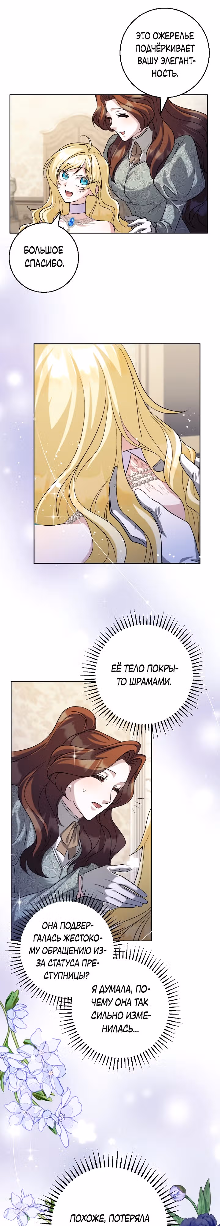 Я сожалею, поэтому убей меня — Том 1 · Глава 19, страница 20