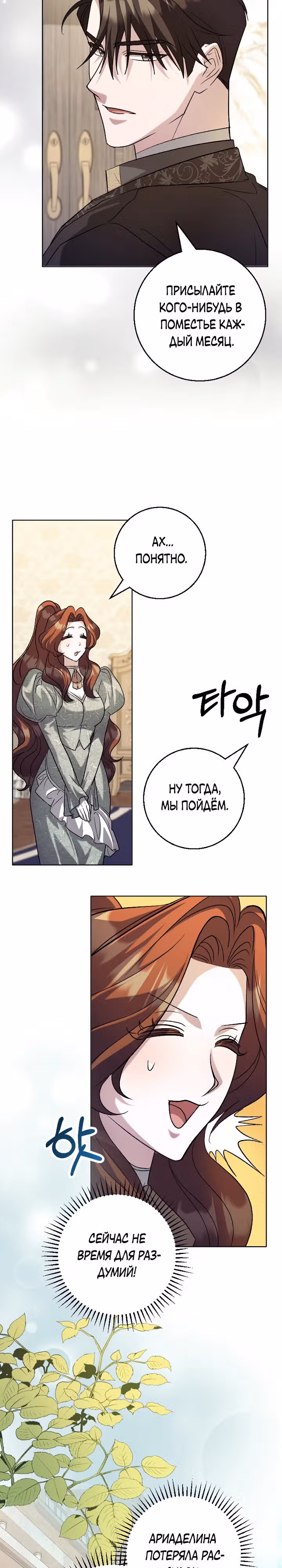 Я сожалею, поэтому убей меня — Том 1 · Глава 19, страница 24