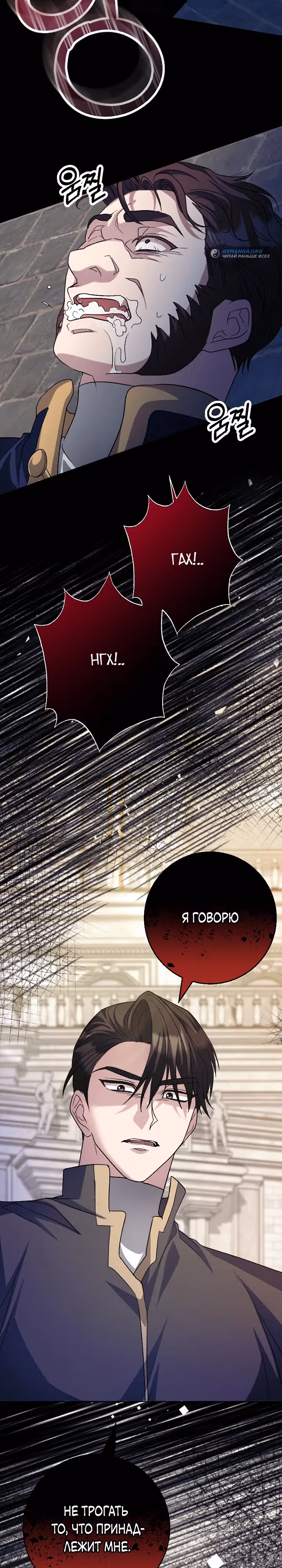 Я сожалею, поэтому убей меня — Том 1 · Глава 19, страница 4