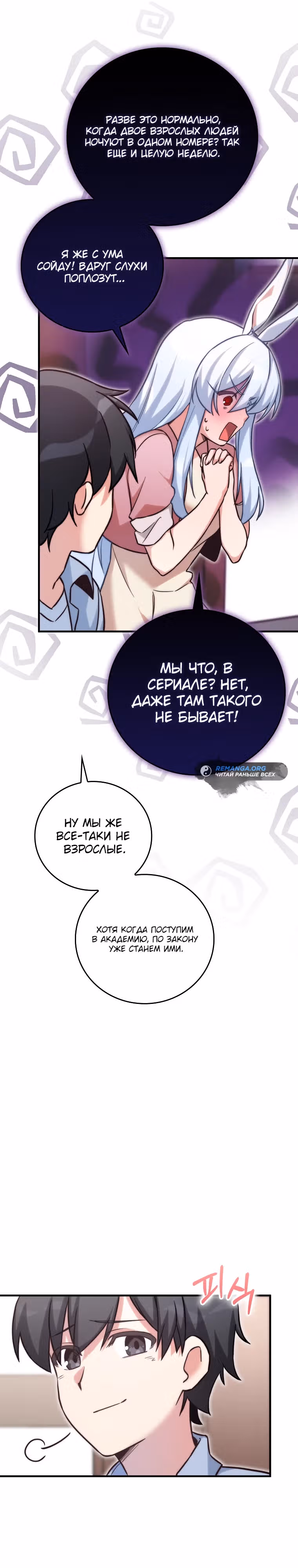 Я стал другом детства среднего босса — Том 1 · Глава 29, страница 11