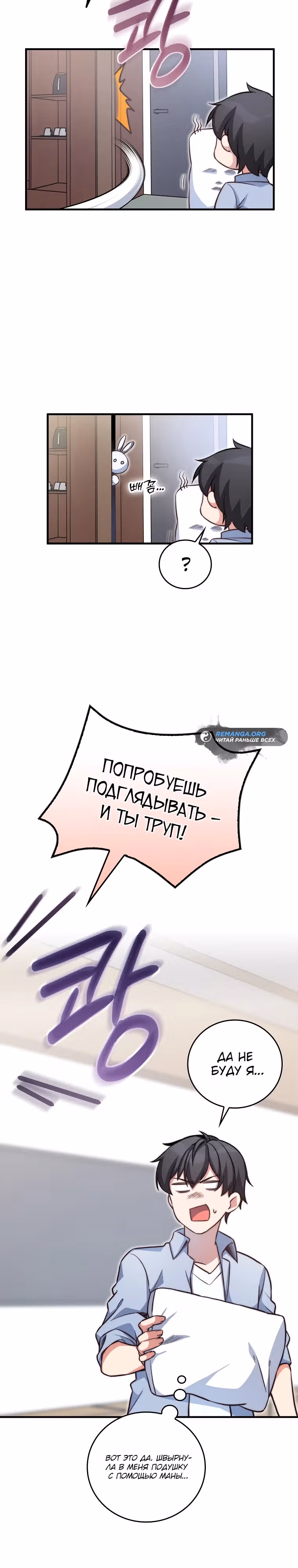 Я стал другом детства среднего босса — Том 1 · Глава 29, страница 14