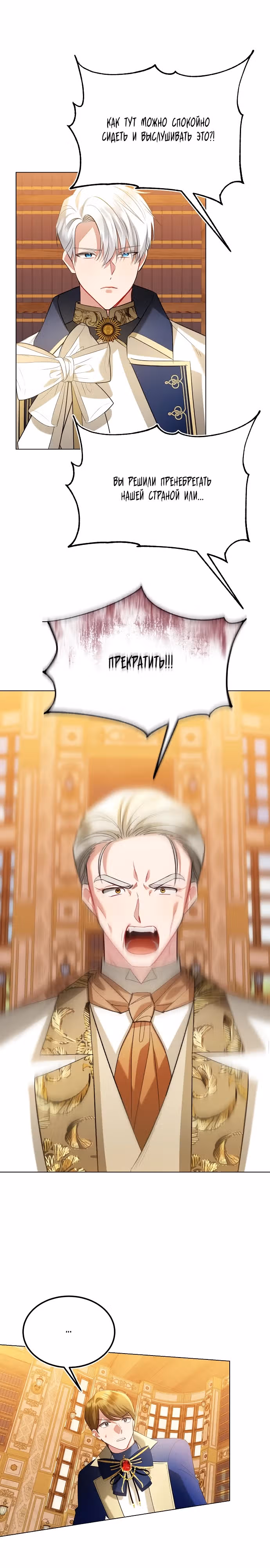Меч стал цветком — Том 1 · Глава 29, страница 19