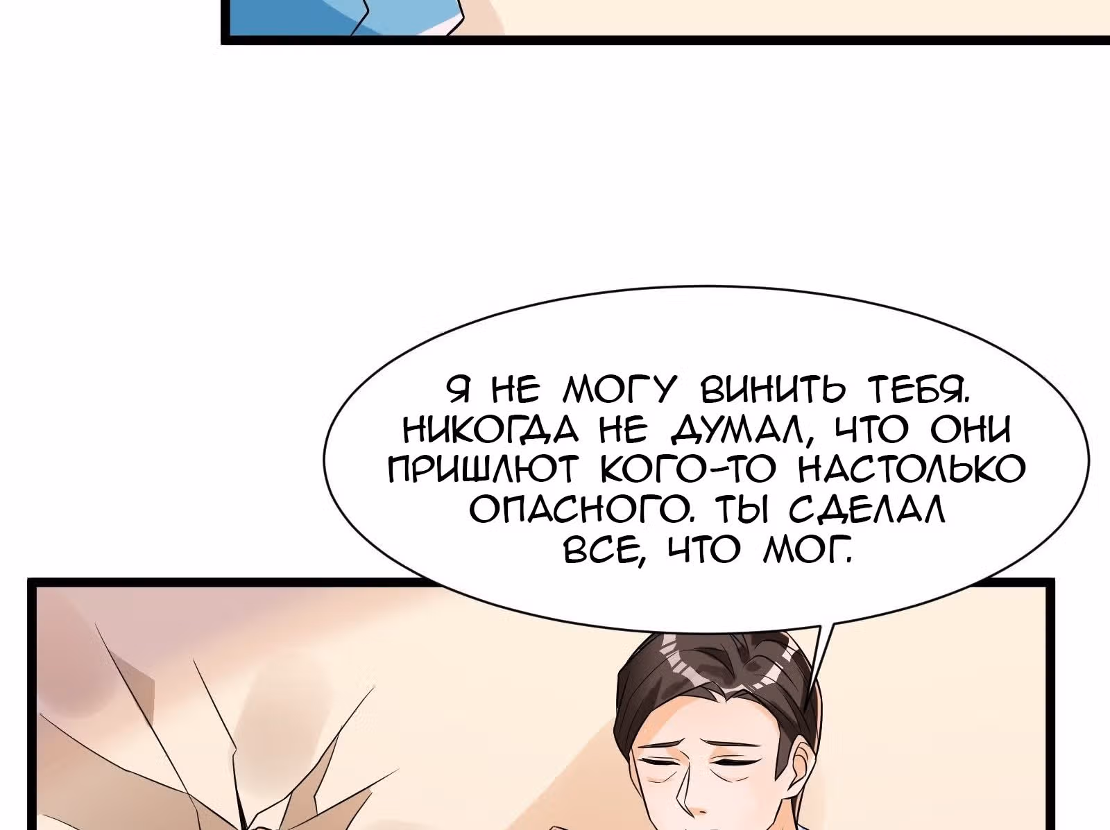 Мое дыхание усиливается — Том 1 · Глава 47, страница 4