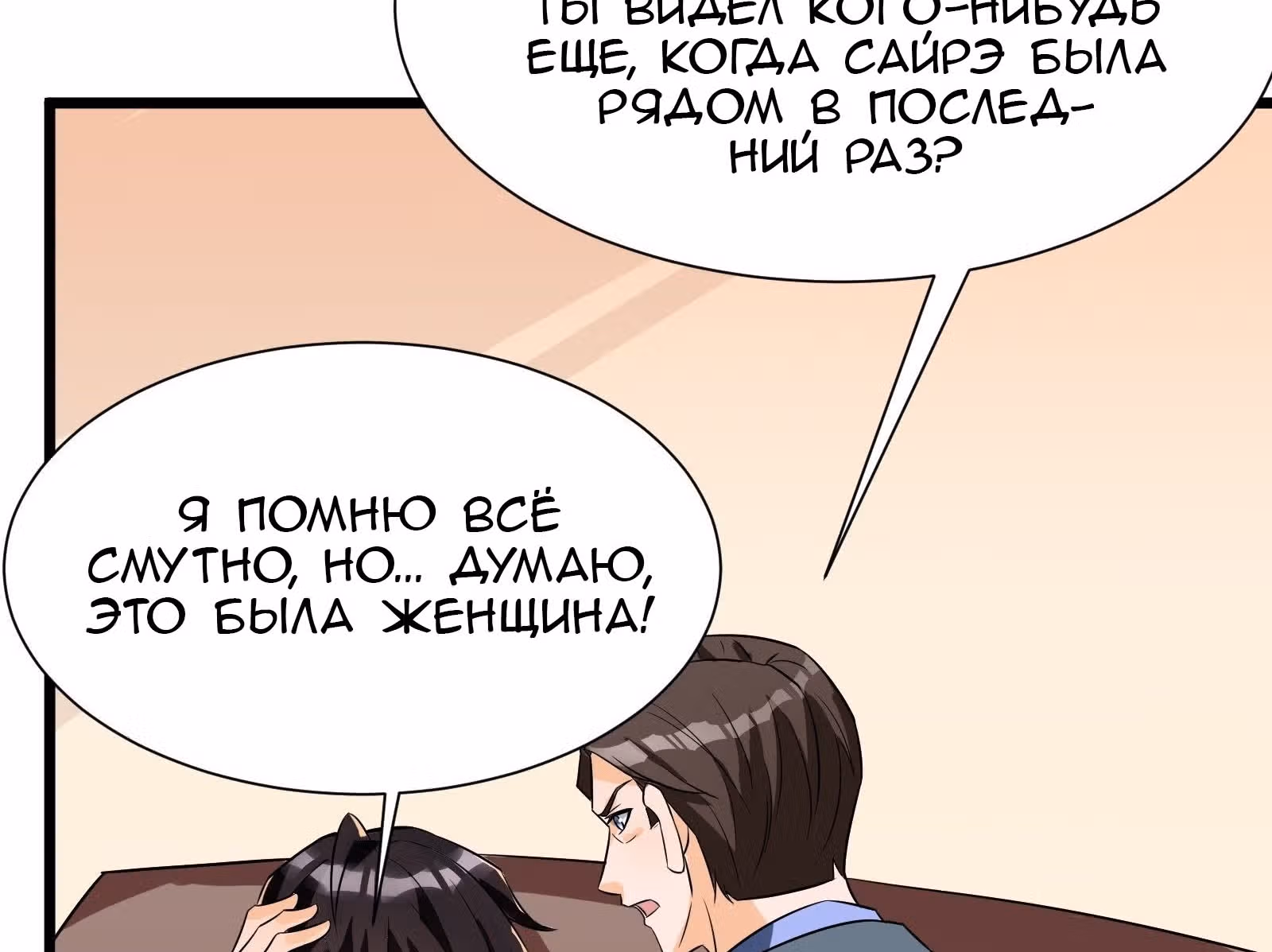 Мое дыхание усиливается — Том 1 · Глава 47, страница 6
