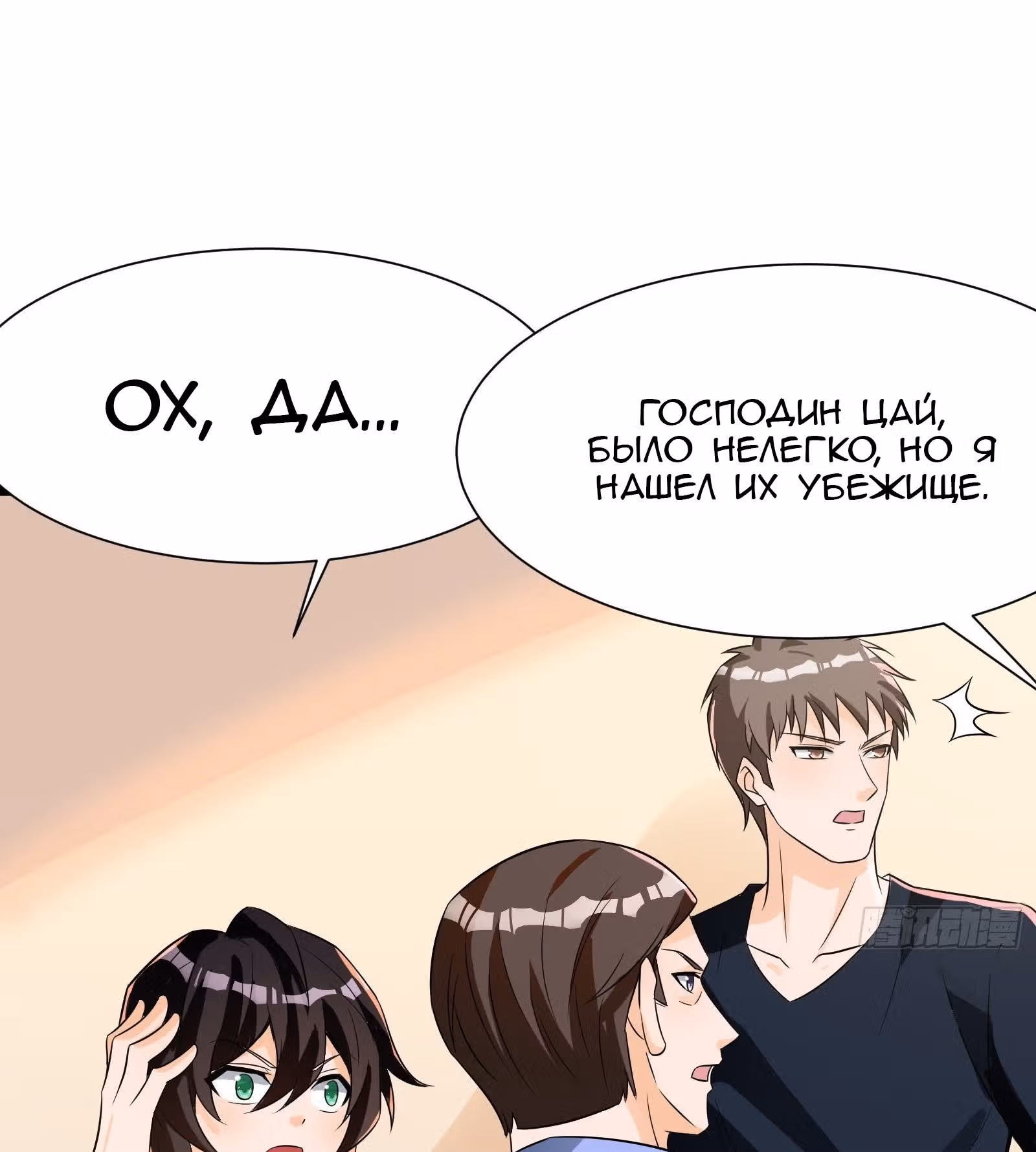 Мое дыхание усиливается — Том 1 · Глава 47, страница 8
