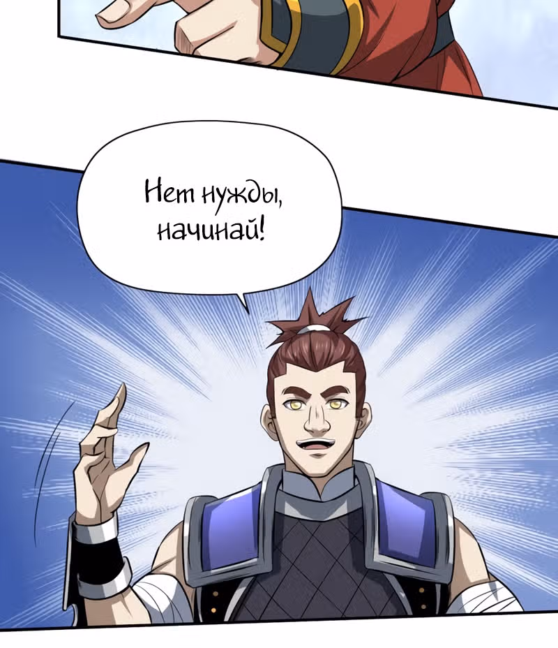 Континент боевого духа — Том 1 · Глава 22, страница 38