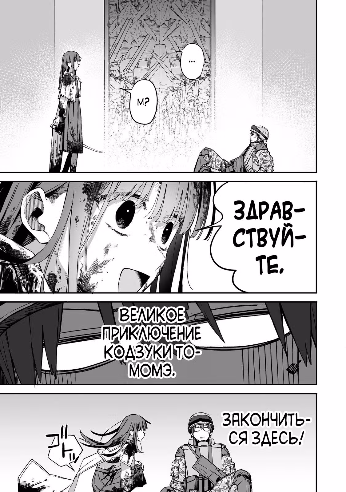 Война в подземелье между мной и тобой — Том 1 · Глава 1.5, страница 3