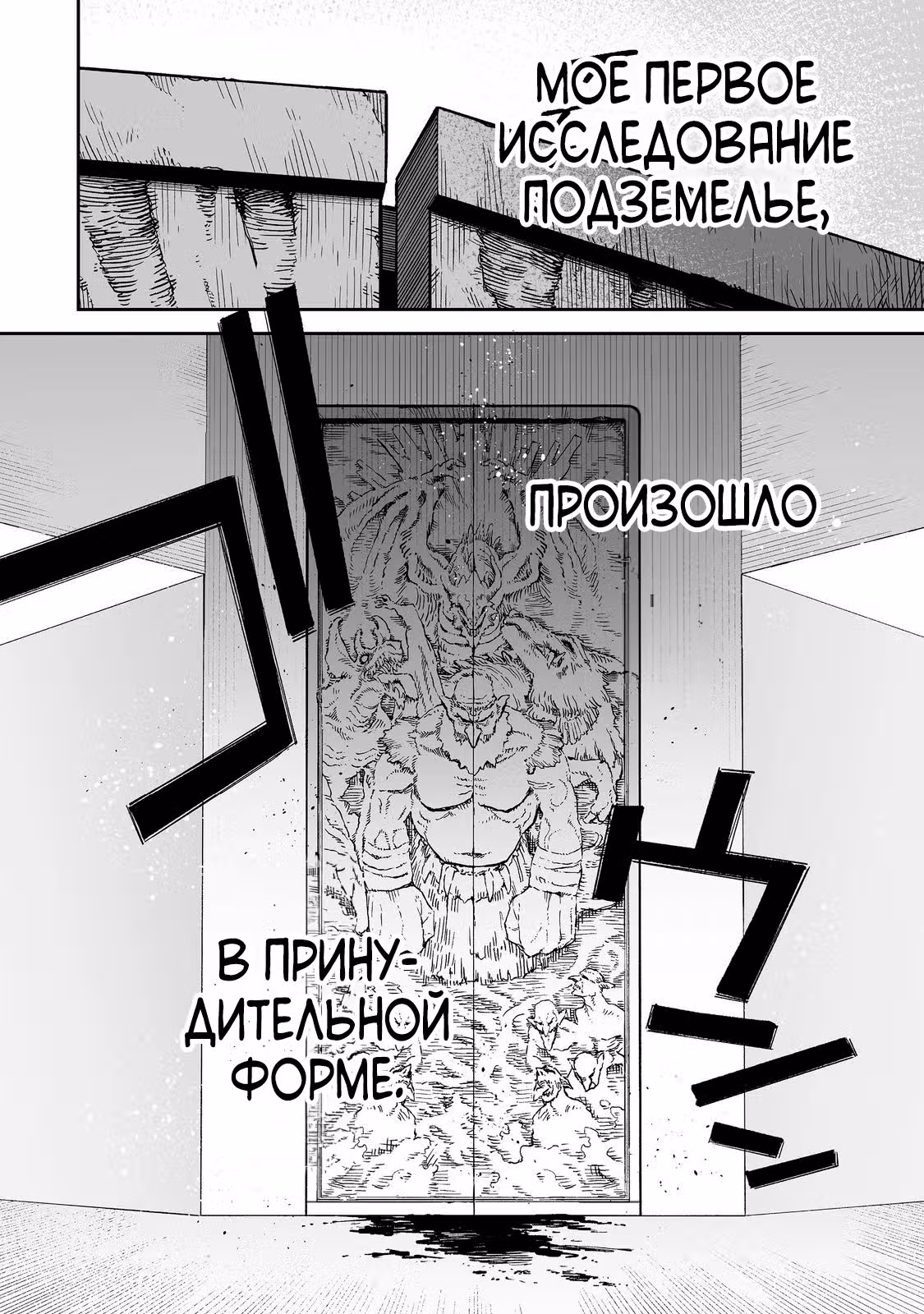 Война в подземелье между мной и тобой — Том 1 · Глава 1.5, страница 10