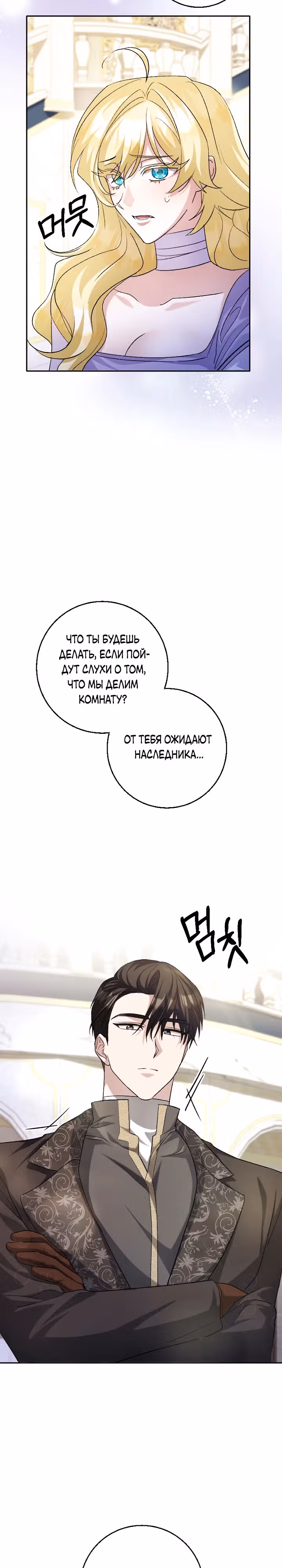 Я сожалею, поэтому убей меня — Том 1 · Глава 20, страница 3