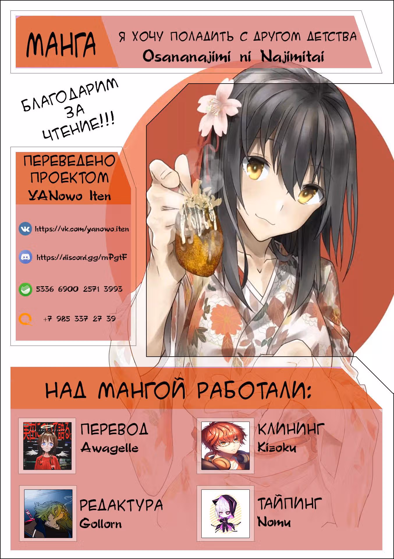 Я хочу завести друзей — Том 2 · Глава 19, страница 19