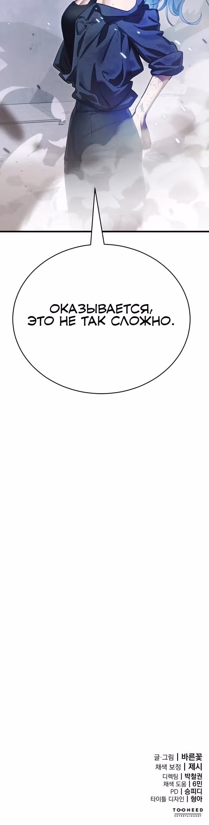 Путь перерождения Короля подземного мира — Том 1 · Глава 28, страница 43