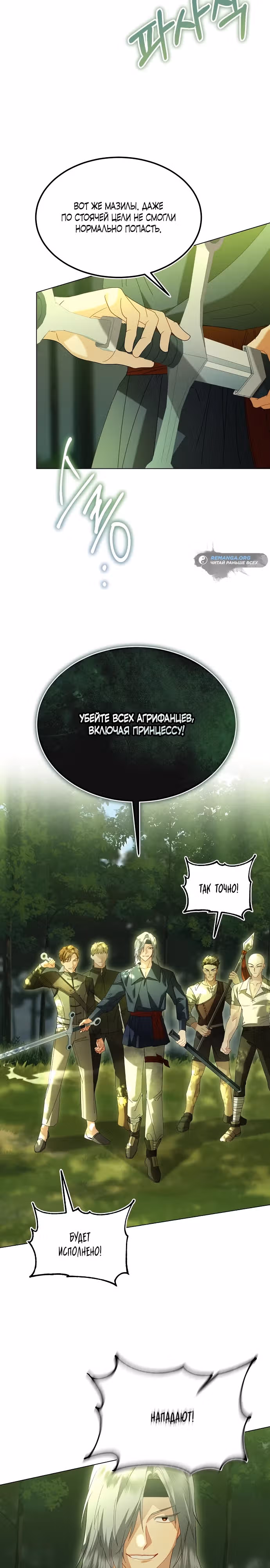 Меч стал цветком — Том 1 · Глава 30, страница 10