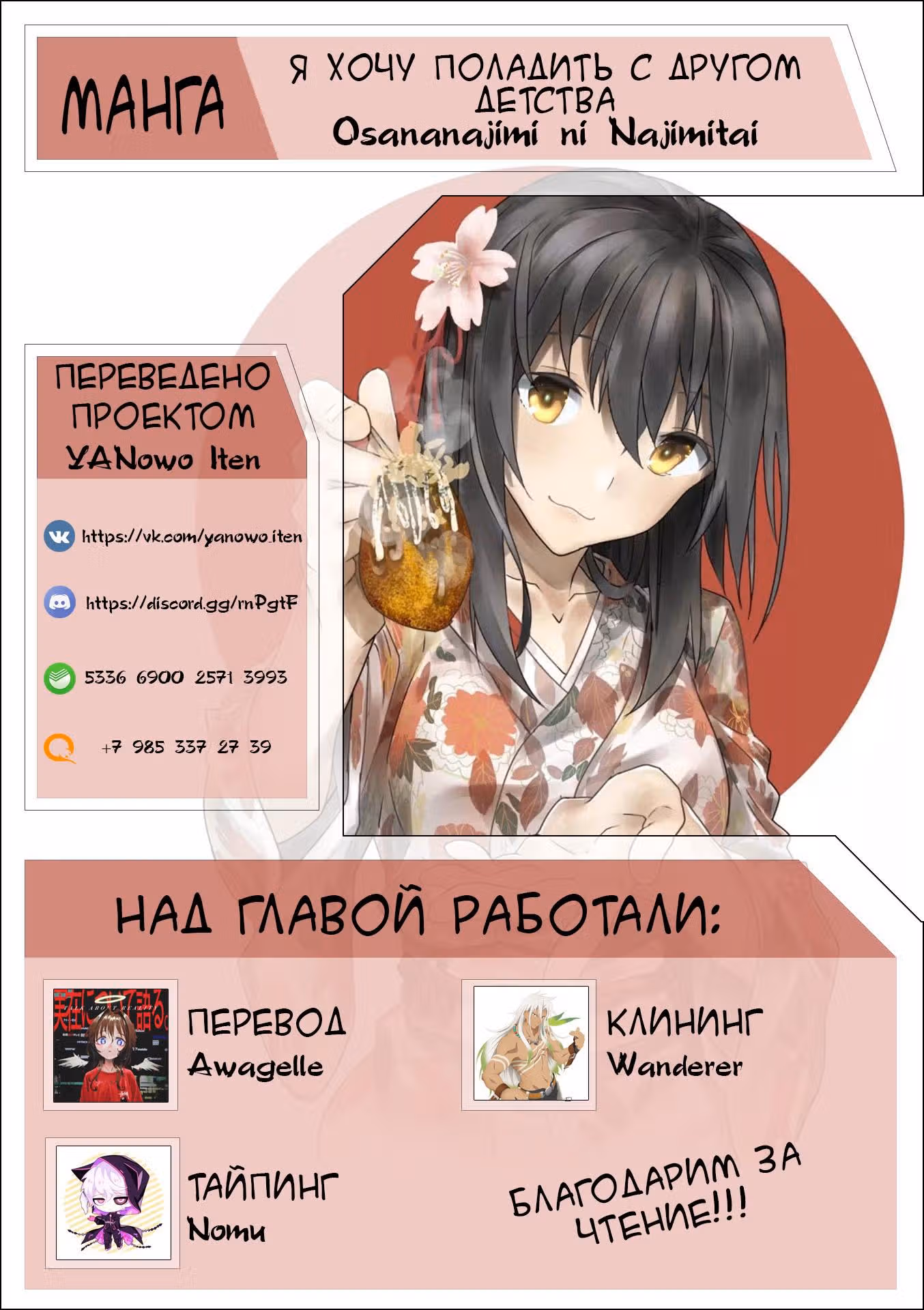 Я хочу завести друзей — Том 2 · Глава 20, страница 19