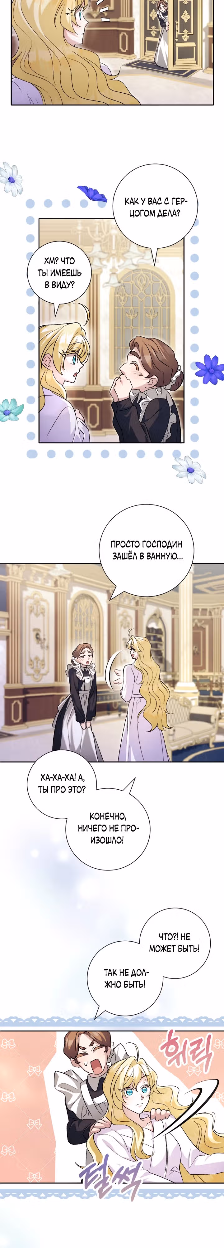 Я сожалею, поэтому убей меня — Том 1 · Глава 21, страница 19